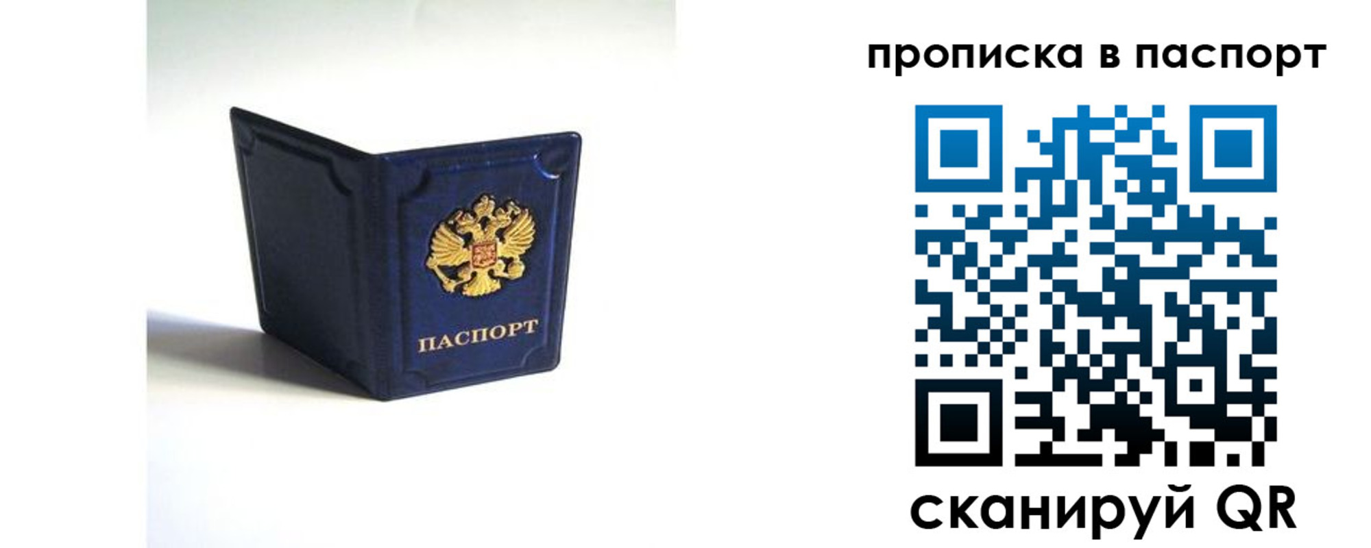 временная регистрация гарантия в Котельниках