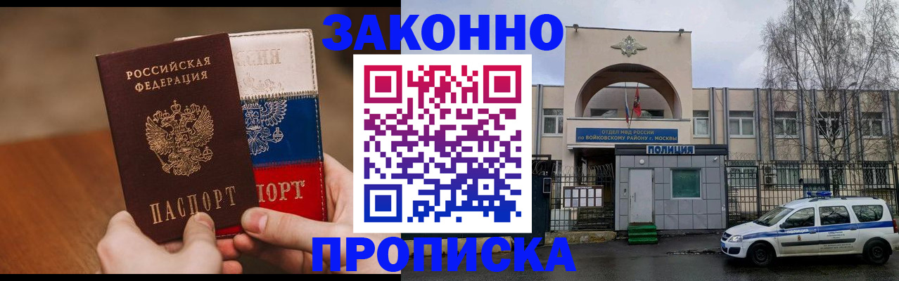 прописка ребенка в Котельниках