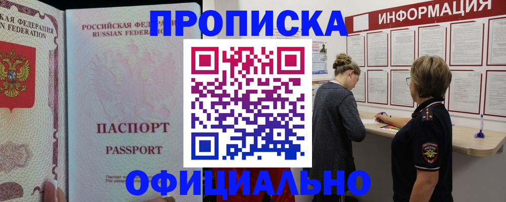 прописка для военкомата в Котельниках