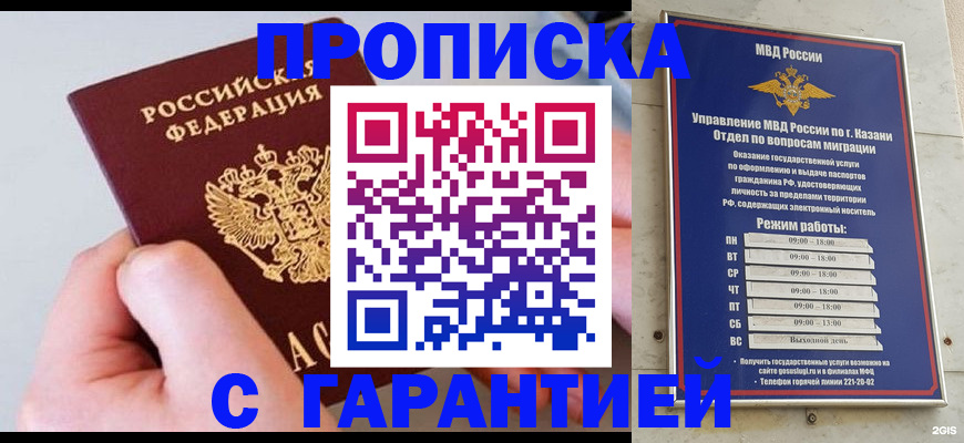 прописка 2025 в Котельниках