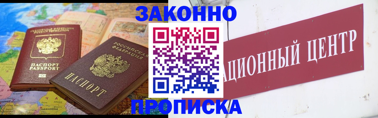 прописка для работы в Котельниках